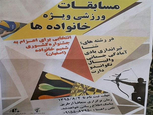 نخستین جشنواره ورزشی «شمیم خانواده» برگزار می شود