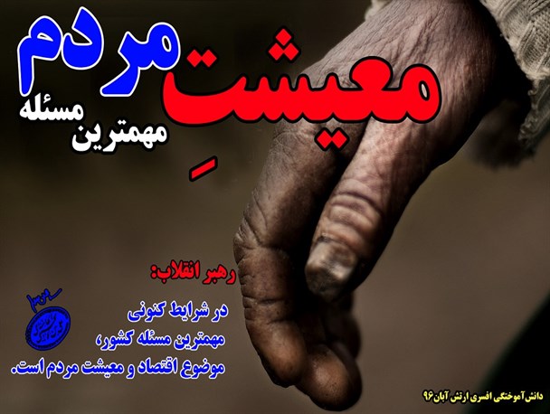 معیشت مردم، مهمترین مساله کشور/عکس نوشته