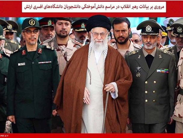 مروری بر بیانات رهبر انقلاب در مراسم دانش‌آموختگی دانشجویان ارتش