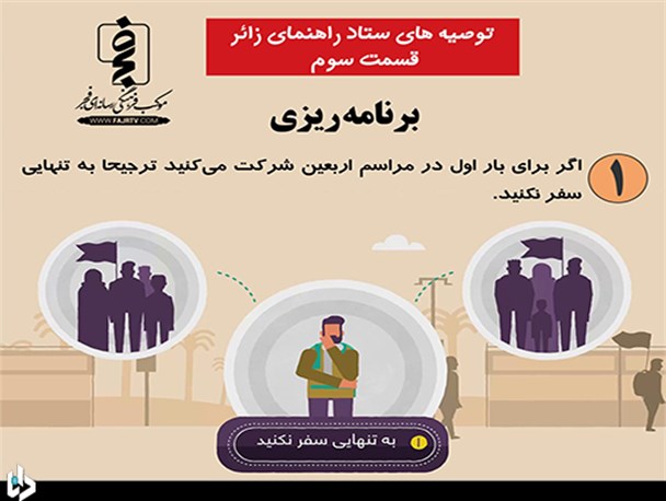 7 اینفوگراف کاربردی از آنچه باید برای سفر اربعین بدانید