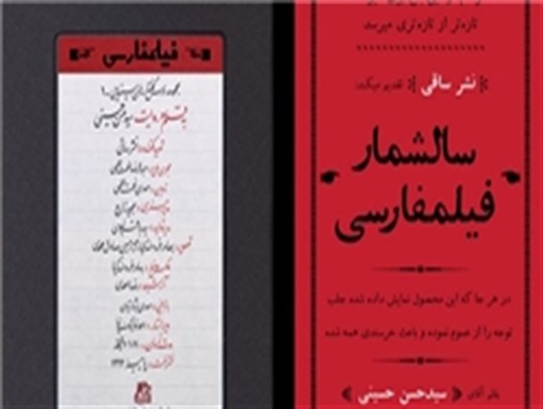 رونمایی از مجموعه ویدئویی «فیلمفارسی» توسط انتشارات ساقی