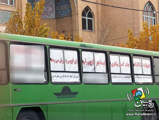 اعتراض به سبک اتوبوسی + عکس