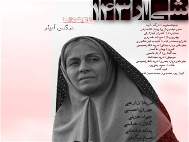اکران و نقد فیلم "شیار 143 " با حضور کارگردان و تهیه کننده در تبریز