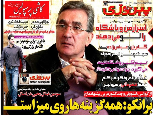 جلد روزنامه های ورزشی چهارشنبه؛ اصفهانی ها مدیون یک پرسپولیسی