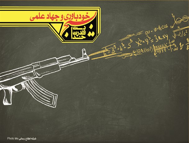 پوستر/جهادعلمی