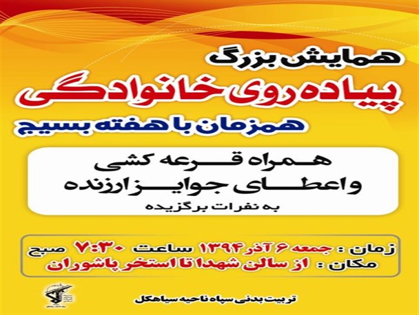 همایش بزرگ پیاده روی خانوادگی در سیاهکل برگزار می شود