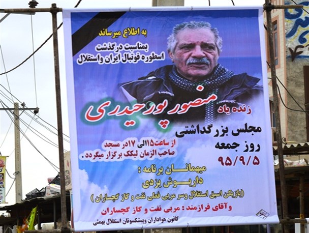 مراسم یادبود منصور پورحیدری در شهر لیکک برگزار می شود+زمان و مکان