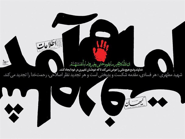 صاحب این انقلاب کیست؟!