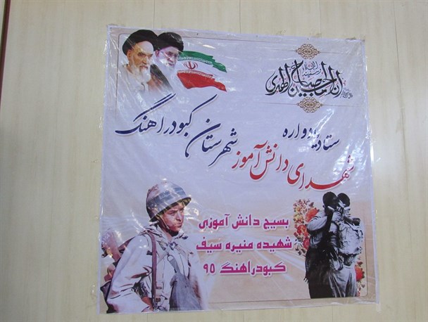 یادواره شهدای دانش آموزی شهرستان کبودراهنگ