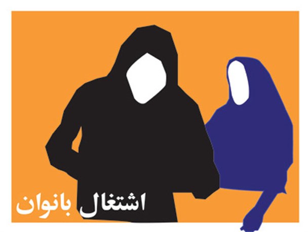 اجازه گرفتن زن از شوهر موجب تحکیم بنیان خانواده است/ دو شرط اساسی اشتغال زنان