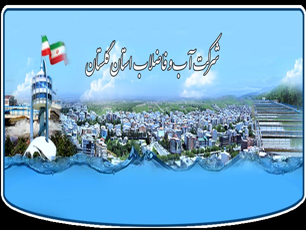 هیچ گونه خسارتی در اثر سرما به شبکه آب و فاضلاب گلستان وارد نشده است