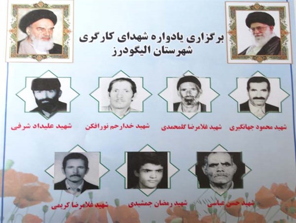 یادواره شهدای کارگری شهرستان الیگودرز