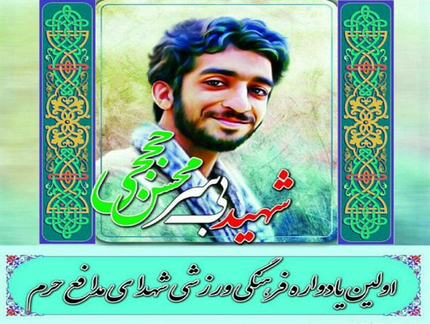 افتتاحیه اولین یادواره شهدای مدافع حرم