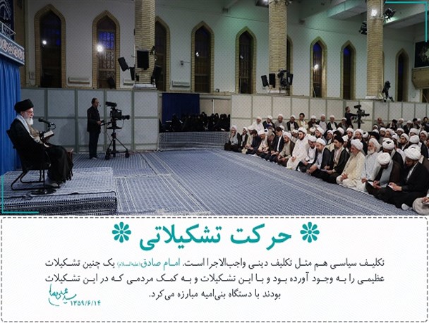 عکس نوشت؛ حرکت تشکیلاتی