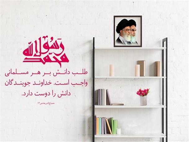 طرح؛ طلب دانش