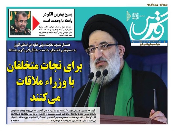 واکنش کاربران البرز در فضای مجازی به تذکر امام جمعه کرج درباره متخلفان اقتصادی استان