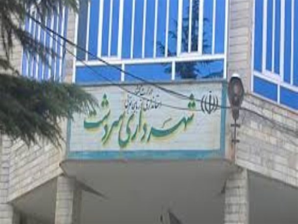 شهر سردشت به مدت ۴ ماه بدون شهردار اداره می شود