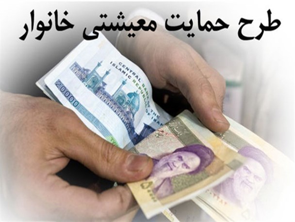 آیا شهروندان قزوینی یارانه کمک معیشتی دریافت کرده‌اند؟