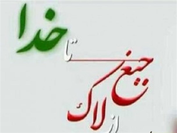 از لاک جیغ تا خدا زندگی من است
