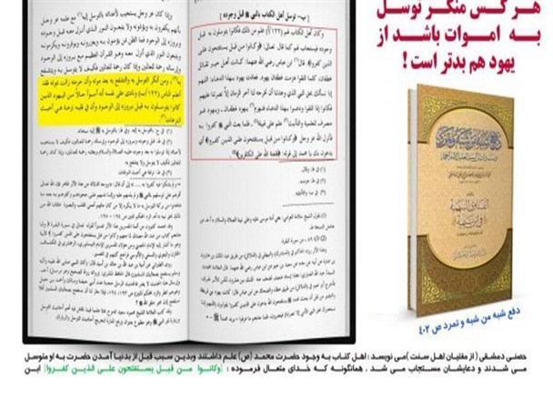 هر کس منکر توسل به اموات باشد از یهود هم بدتر است !
