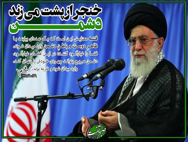 عکس نوشته/ دشمن از پشت خنجر می زند!