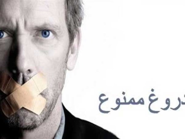 دولت راستگویان!