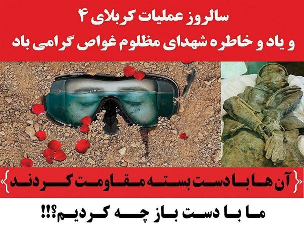 چهارم دی ماه سالروز عملیات کربلای4 + پوستر