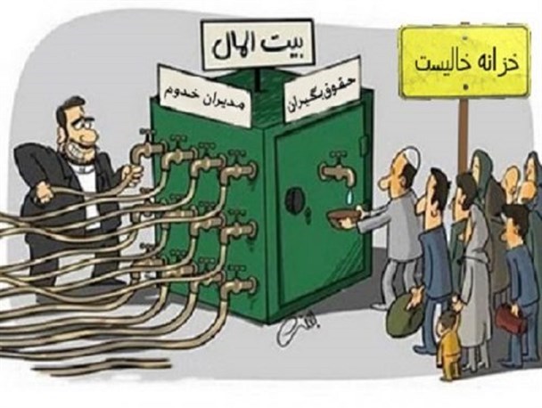 حقوق شهروندی برای مردم،حقوق نجومی برای مدیران