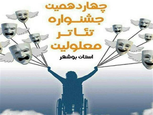 برگزاری نشست هم‌اندیشی جشنواره استانی تئاتر معلولین + تصاویر