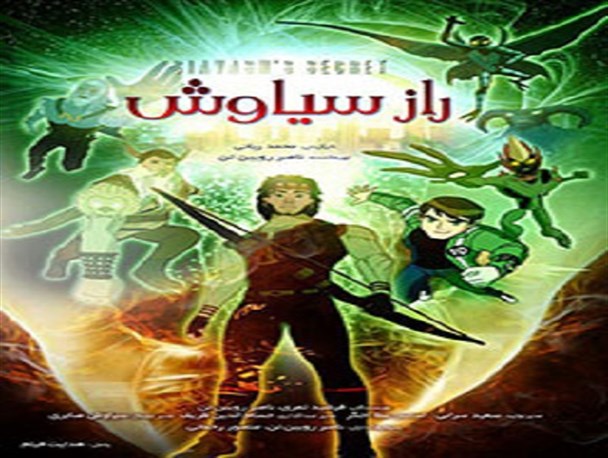 پویانمایی «رازسیاوش» را در تحریم مالی تولید کردیم