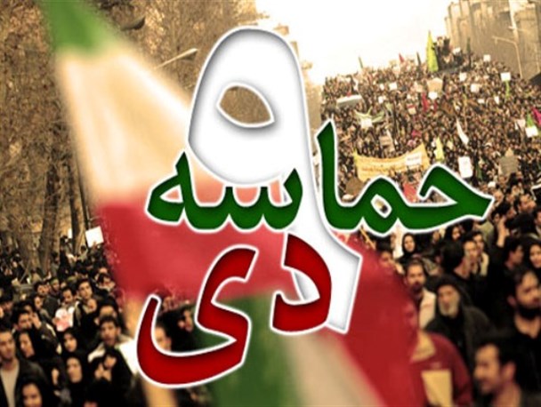 حماسه "9 دی" اقدام کوبنده مردم بر مبنای بصیرت سیاسی و دینی بود/برگزاری همایش "9 دی " در مسجد جامع اسدآباد