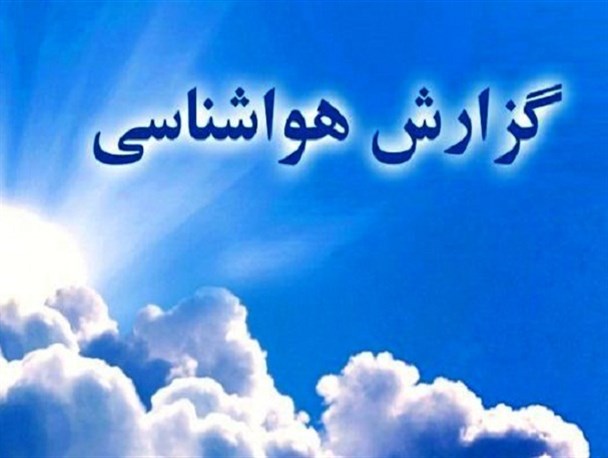 ناپایداری جو و کاهش غلظت آلاینده‌ها در یزد طی روزهای آینده