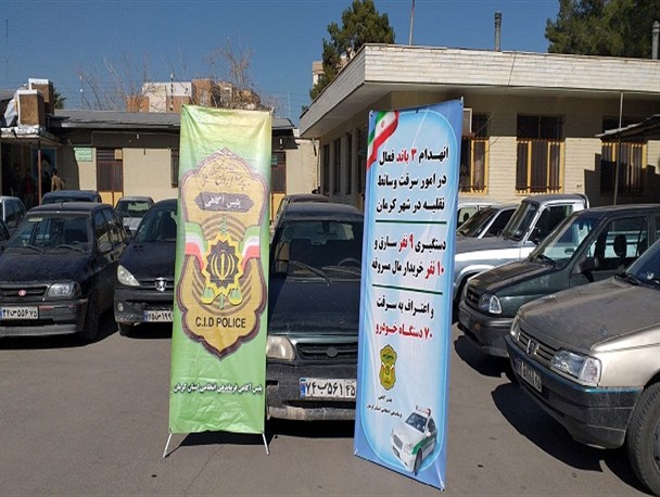 انهدام 3 باند سرقت خودرو در شهر کرمان+عکس