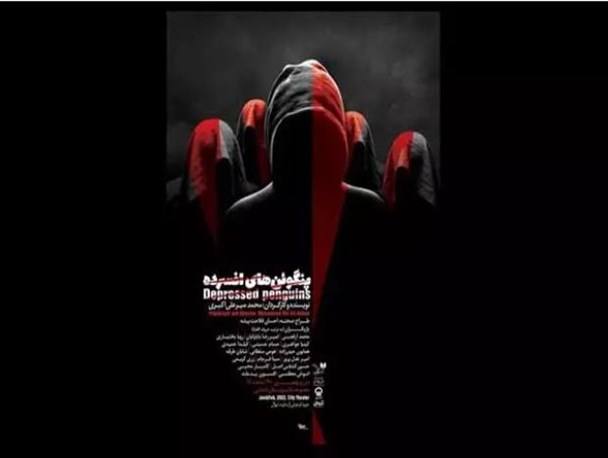 «پنگوئن های افسرده» به تالار قشقایی رسیدند/ خداحافظی با «تختی»