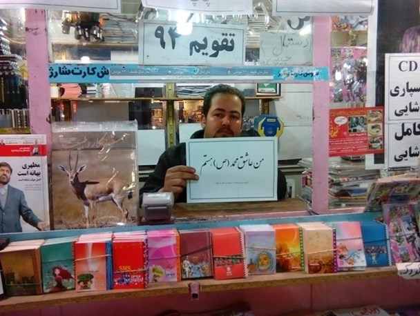 کسبه بازار شاهرود به کمپین "من عاشق محمدم" پیوستند/1