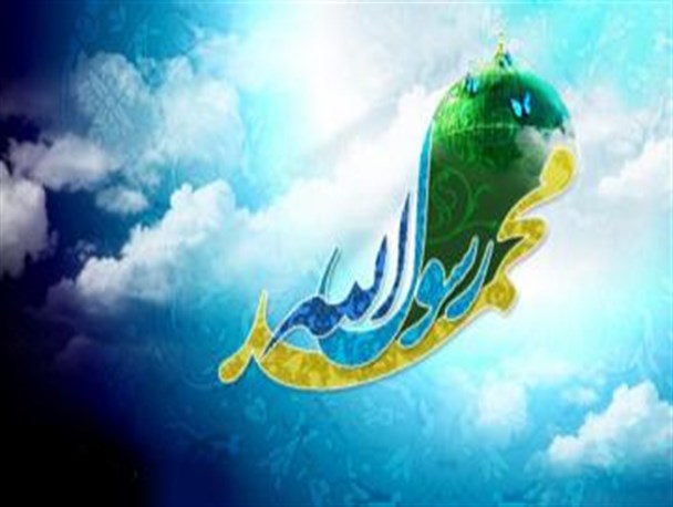 حضرت محمد(ص)؛ متبرک ترین بهانه چشم‌ها، کلام ها و یادها