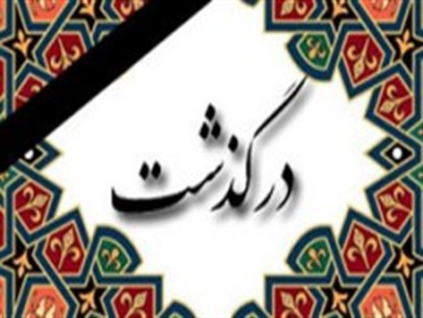 چهلم آیت‌الله سید علی غیوری با حضور نماینده ولی فقیه در هرمزگان برگزار می شود