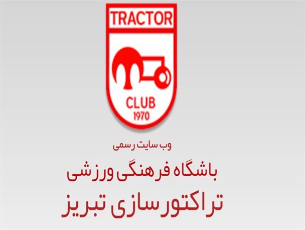 عملکرد قابل قبول تراکتورسازان در سایت رسمی با لزوم رشد و پیشرفت
