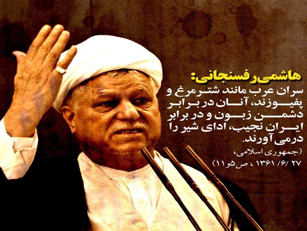 هاشمی رفسنجانی :سران عرب مانند شتر مرغ هستند