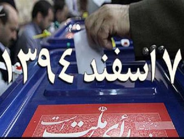 از انصراف شمس تا تنوع در دلایل رد صلاحیت های شهرستان فلاورجان