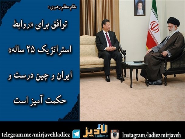عکس نوشته / دیدار رهبر انقلاب با رییس جمهور چین