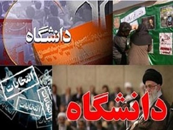 تاخت و تازهای انتخاباتی در دانشگاه های تاکستان