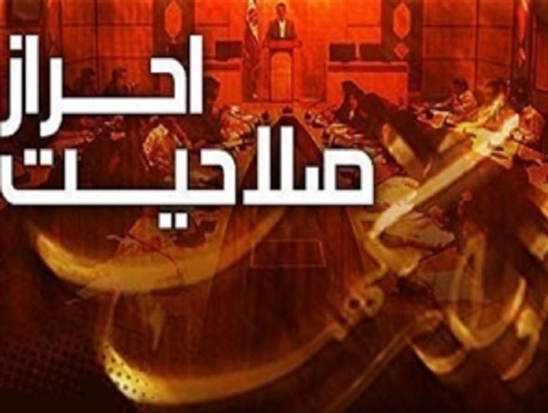 برخورد رضاخانی برخی افراد با روند بررسی صلاحیت کاندیداها!!