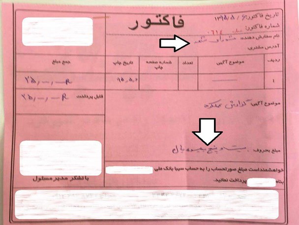 فاکتور ۲۵ میلیون ریالی نشریه استانی برای مصاحبه با اعضای شورای شهر شهرکرد+تصویر
