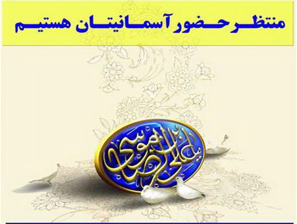 حضور افراد بی بضاعت در بارگاه ملکوتی امام هشتم(ع) برای نخستین بار