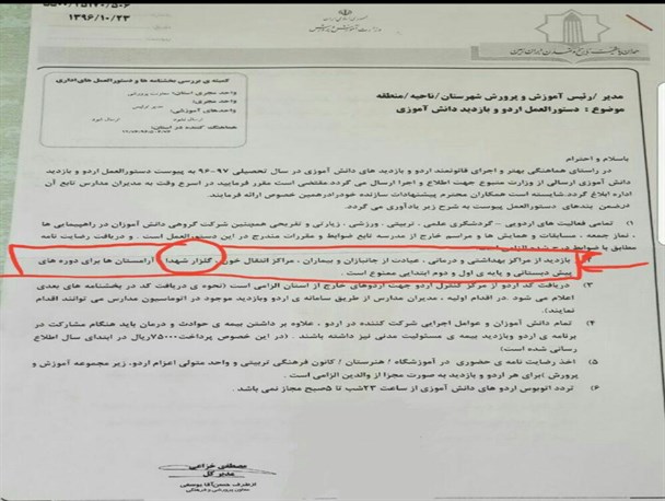 همه واکنش ها به ابلاغ دستورالعمل ممنوعیت بازدید از گلزار شهدا برای دانش آموزان/ ازمحکومیت بخشنامه توسط مجلس تا قول مساعد وزارت آموزش و پرورش