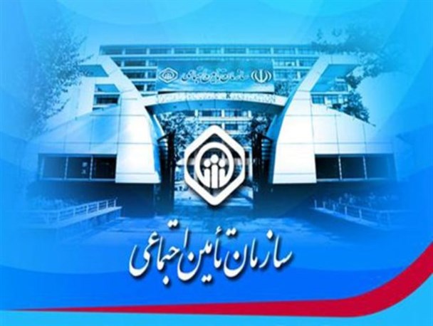 علاج واقعه قبل از وقوع/به داد بیمه شدگان تامین اجتماعی برسید