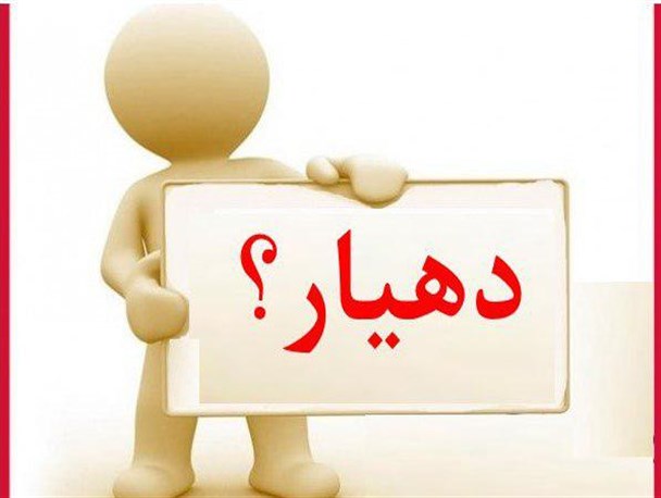 روستای 1400 نفری "کله سر" نمین همچنان در انتظار انتخاب دهیار