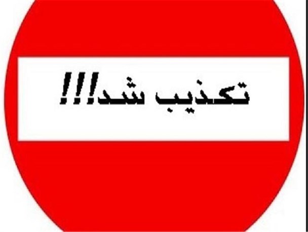 تحریف سخنان فرماندار با هدف تخریب قرارگاه خاتم/فرماندار تکذیب کرد