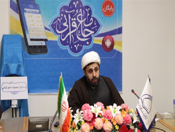 رونمایی از نرم‌افزار همراه جامع قرآنی رونمایی شد